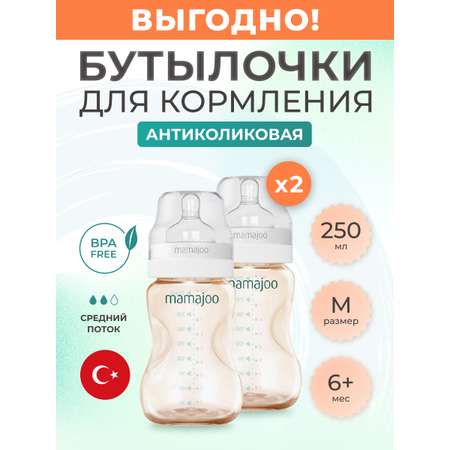 Бутылочка Mamajoo 250 мл 2 шт.