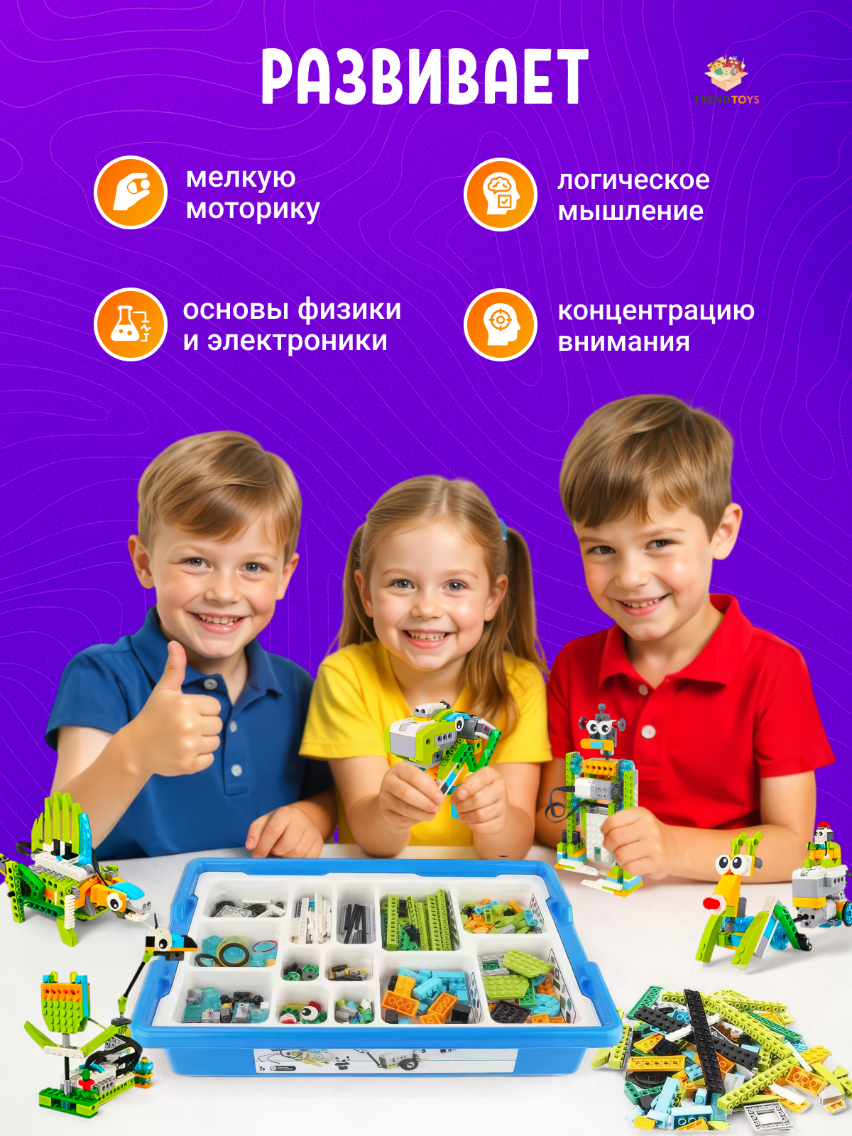 Конструктор TrendToys Робототехника электронный 530 дет. - фото 8