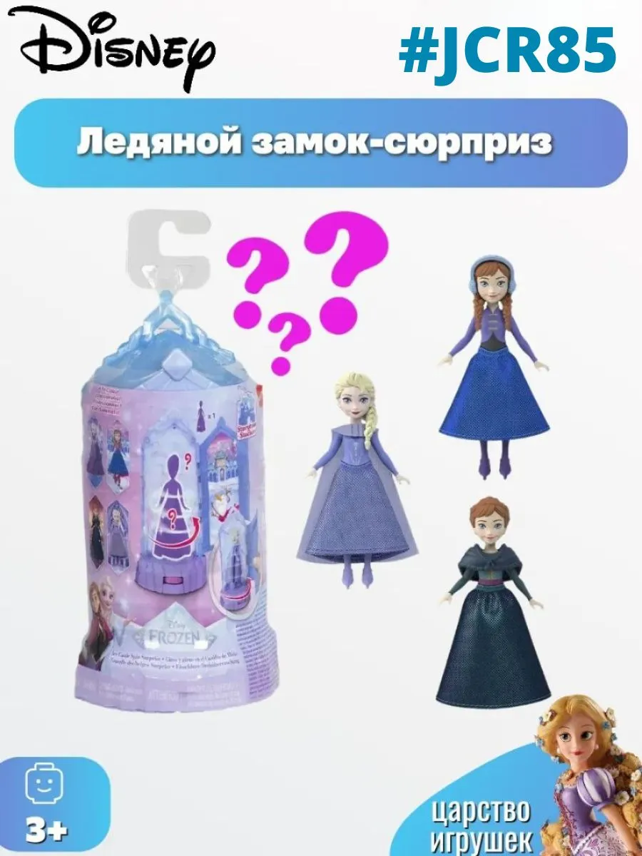 Игровой набор Disney Frozen Ледяной замок-сюрприз - фото 1