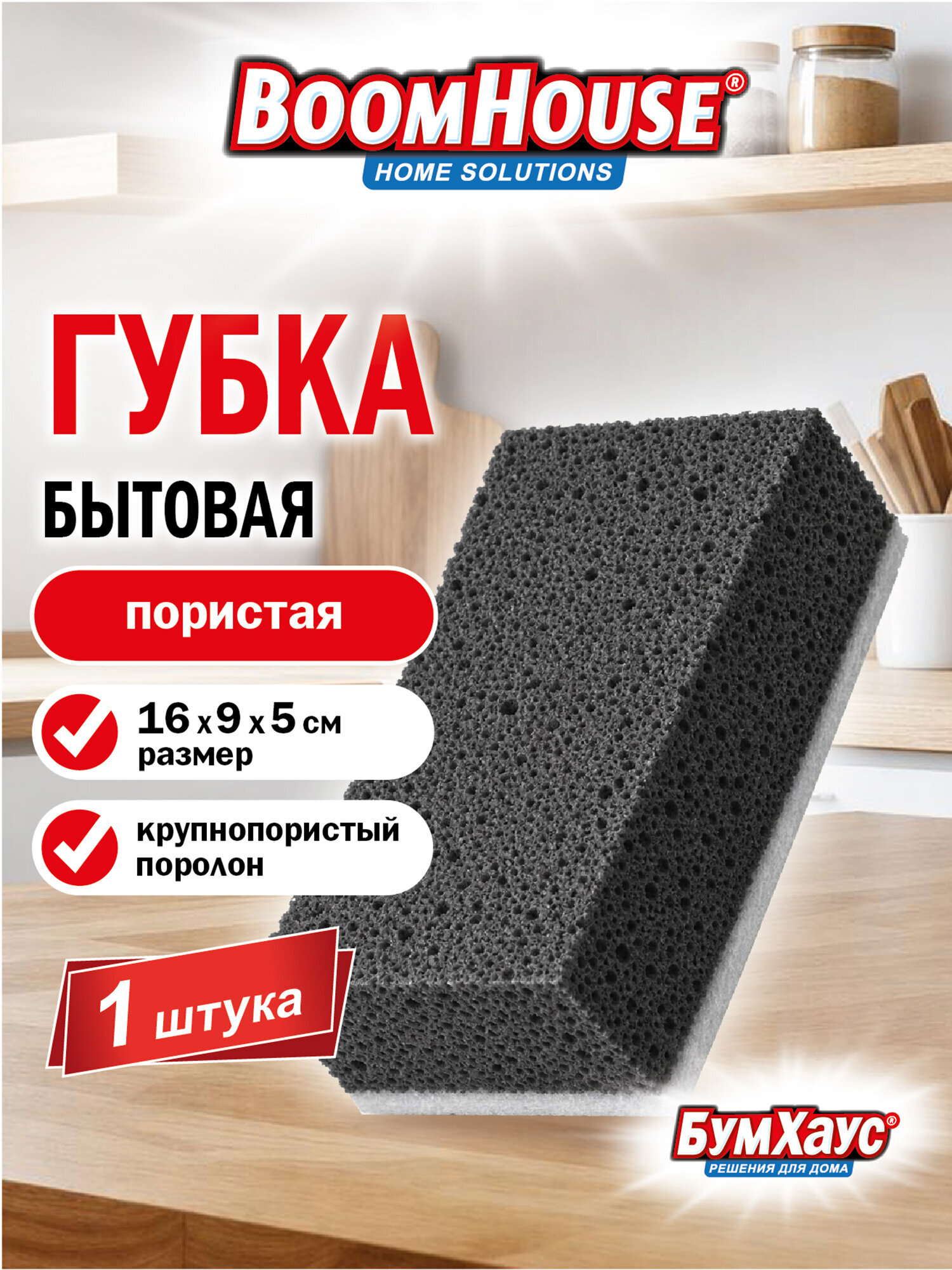 Губка для уборки BoomHouse для дома авто кухни ванной пористая с щадящим абразивом - фото 1