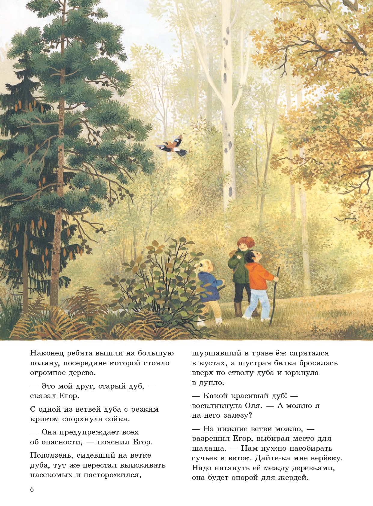 Книга Добрая книга Наше дерево. Иллюстрации Герды Мюллер - фото 8