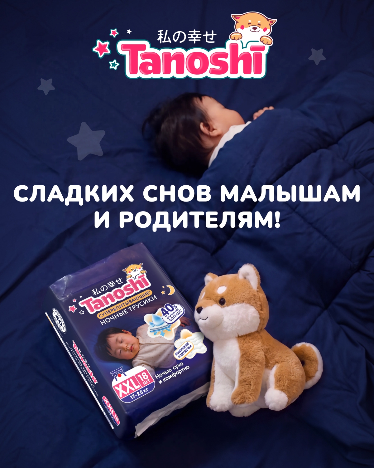 Трусики Tanoshi ночные XL (12-22 кг) 28 шт. - фото 19