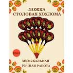 Ложка деревянная столовая Хохлома Оптом музыкальная расписная 12 шт
