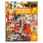 Книжка с наклейками Айрис ПРЕСС с наклейками А4 Пожарные-спасатели 70 наклеек