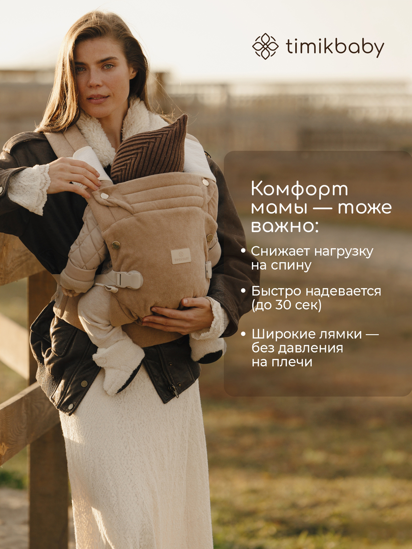 Переноска для новорожденных Timikbaby эргорюкзак бежевый плюш - фото 5