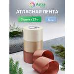 Лента атласная упаковочная Astra Craft 3 цвета 5см 23м