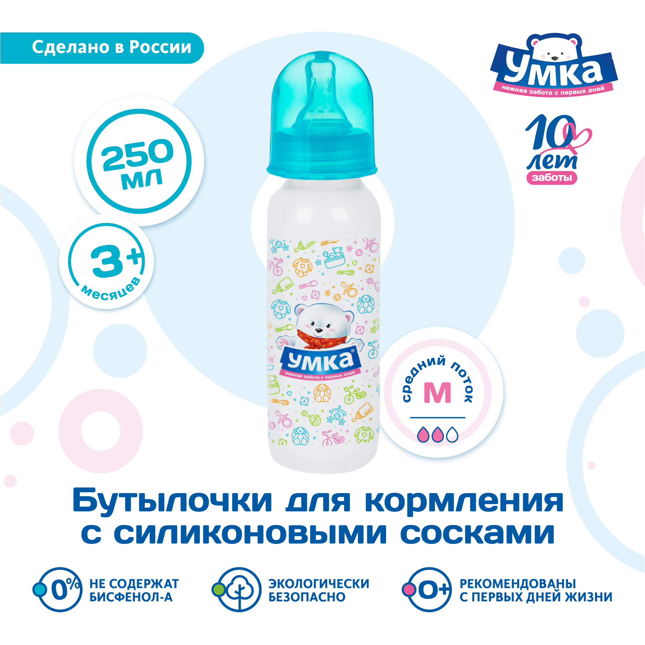 Бутылочка Умкa 250 мл в ассортименте - фото 2