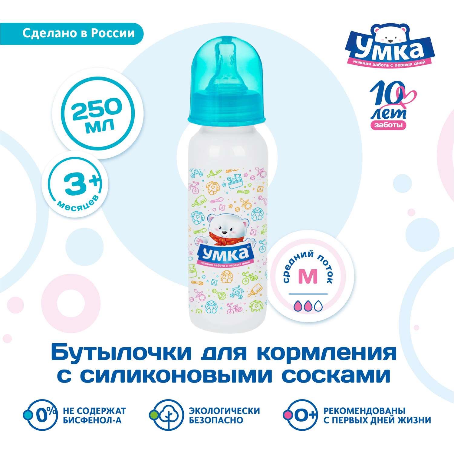 Бутылочка Умкa 250 мл в ассортименте - фото 2