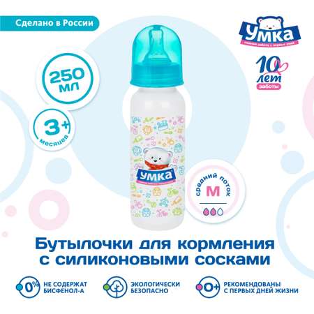 Бутылочка Умкa 250 мл в ассортименте