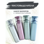 Текстовыделители Magic Stationery 4 шт.