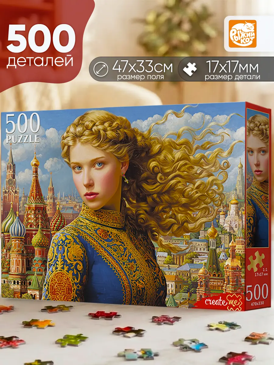 Пазл Рыжий кот Московская девушка 500 эл. - фото 1