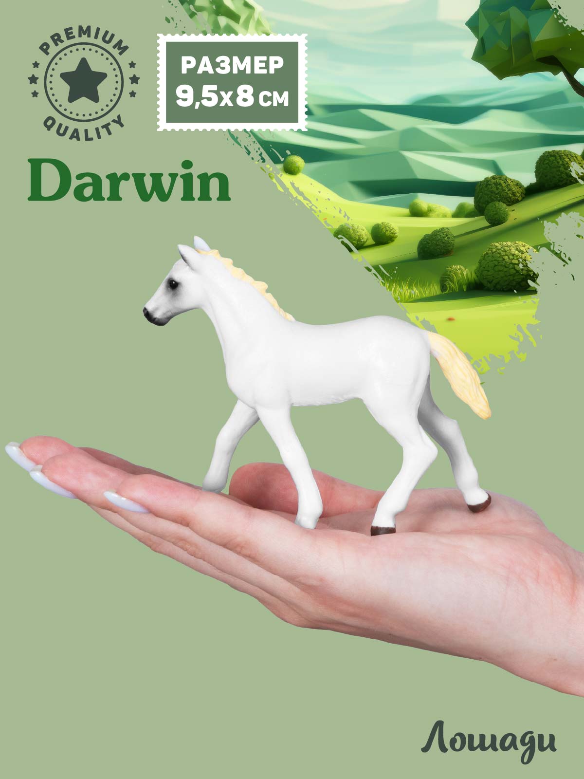 Фигурка DARWIN Животные Лошадь - фото 2