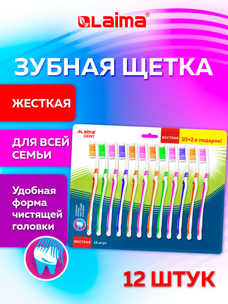 Зубная щетка классическая Лайма 12 шт. - фото 1