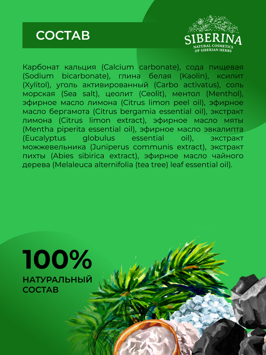 Зубная паста Siberina Угольный - фото 9