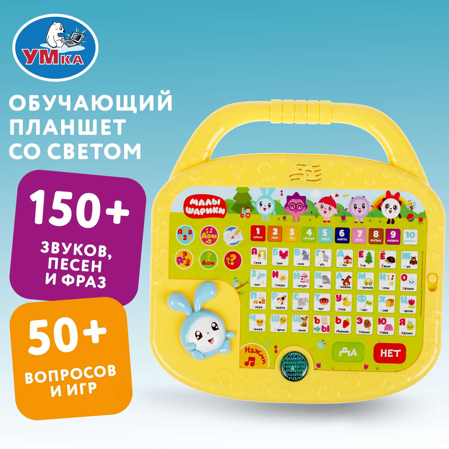 Игрушка УМка планшет - фото 1