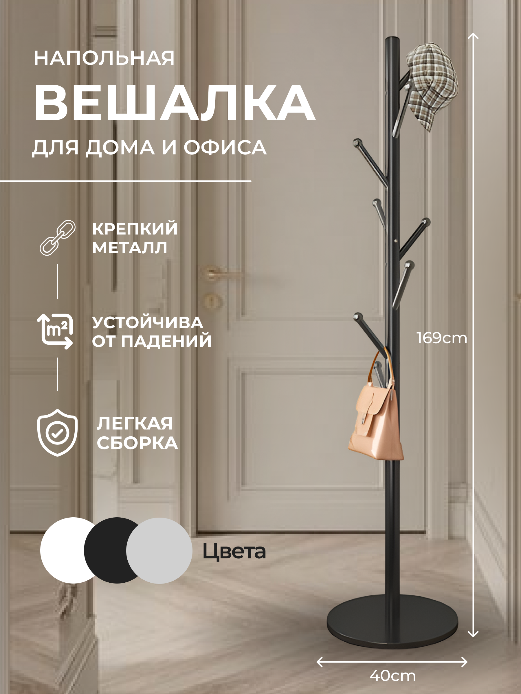 Вешалка HomDoctor напольная - фото 1