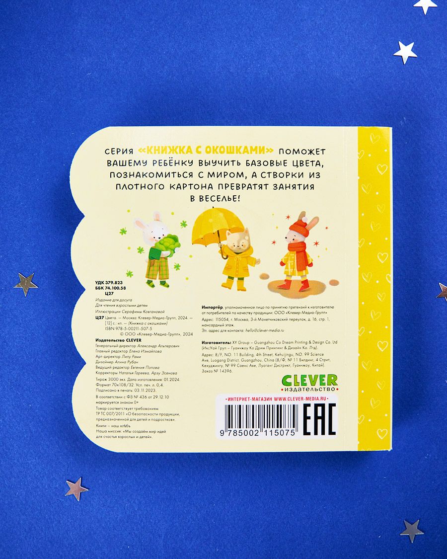 Книга Clever Книжка с окошками. Цвета - фото 3