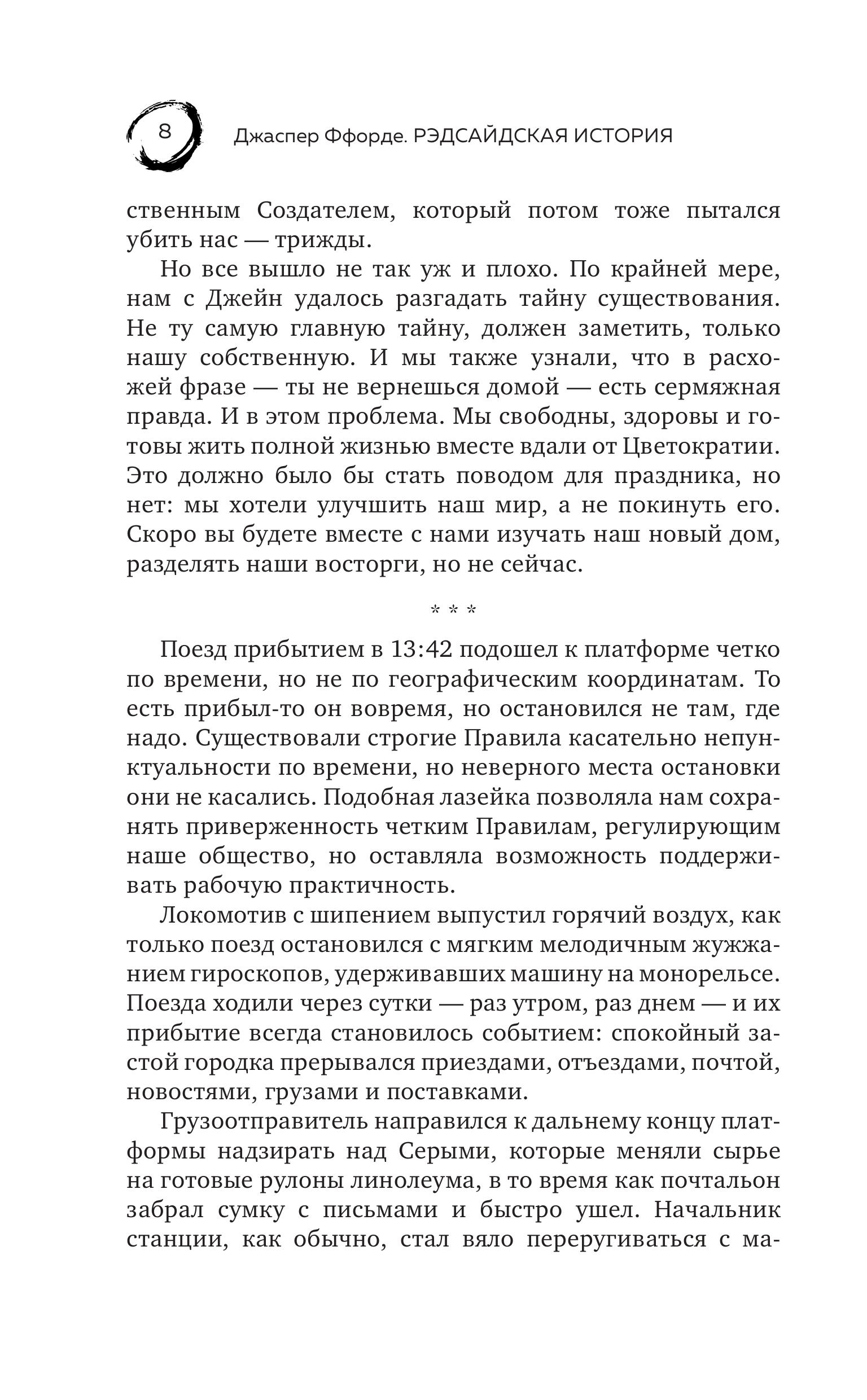 Книга Эксмо Рэдсайдская история (Оттенки серого #2) - фото 3