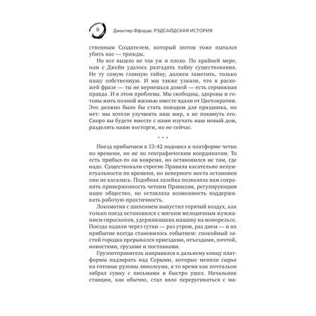 Книга Эксмо Рэдсайдская история (Оттенки серого #2)