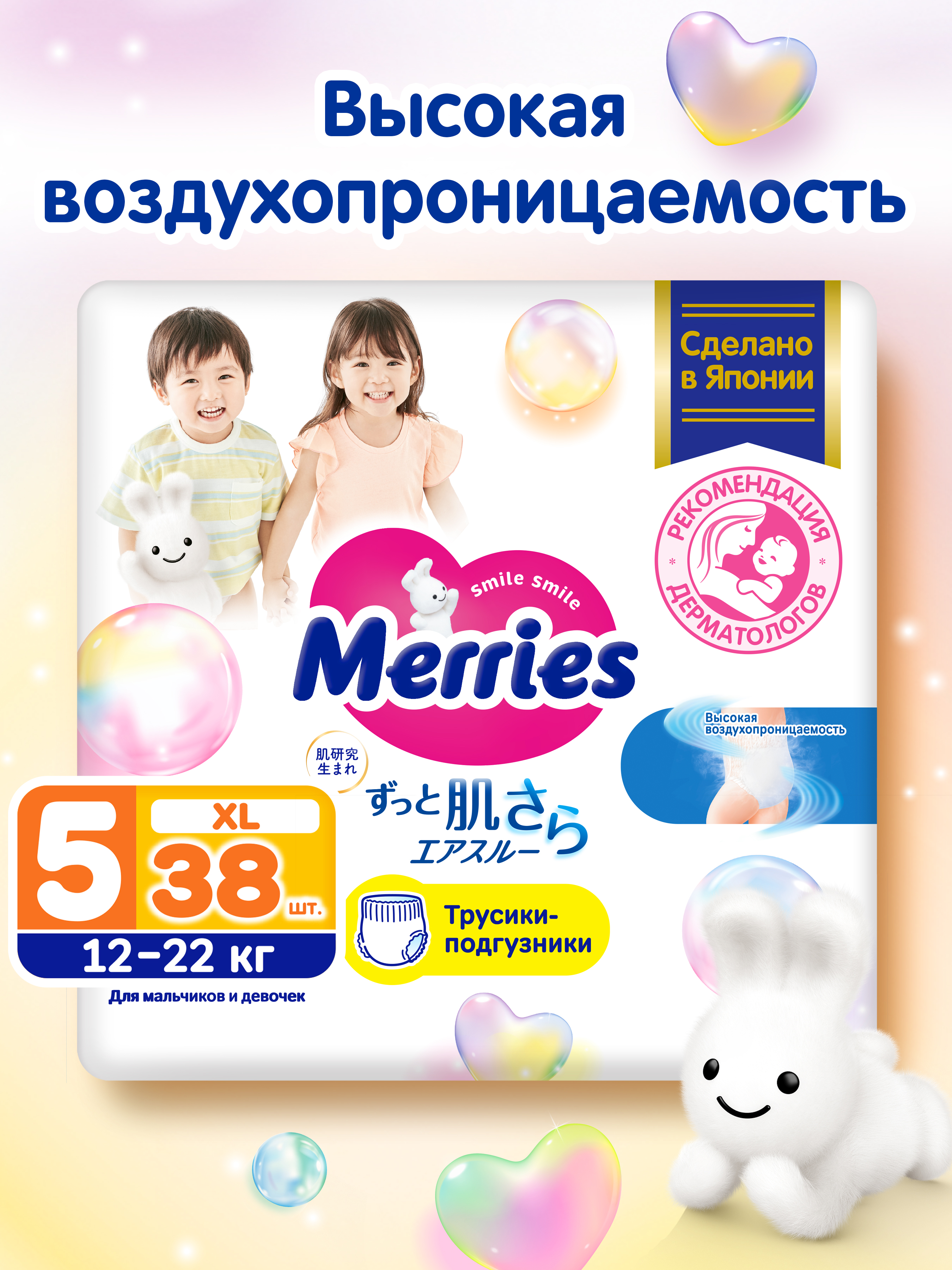 Трусики Merries XL (12-22 кг) 38 шт. - фото 1