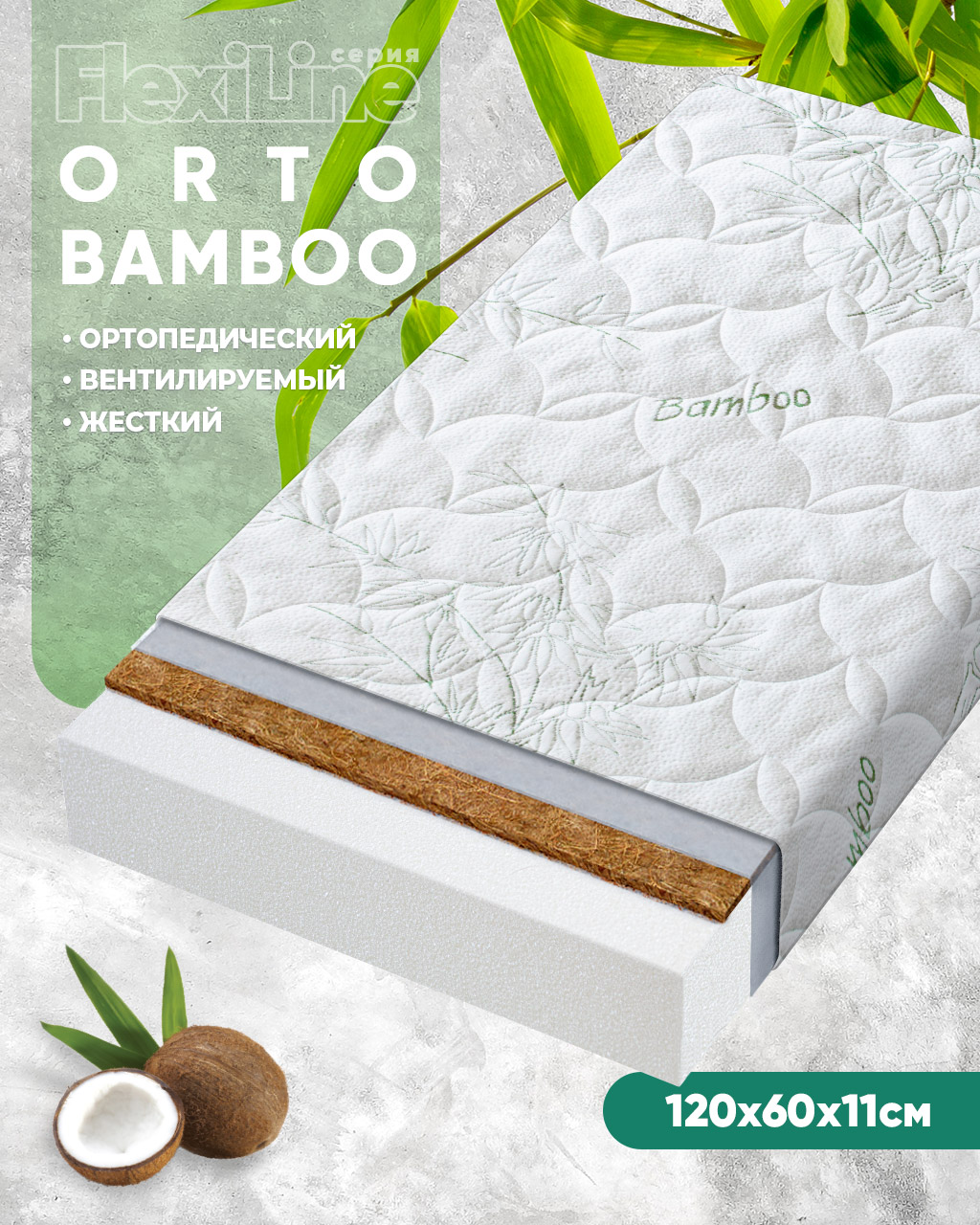 Матрас Boom Baby ОRTO Bamboo 60х120 - фото 1