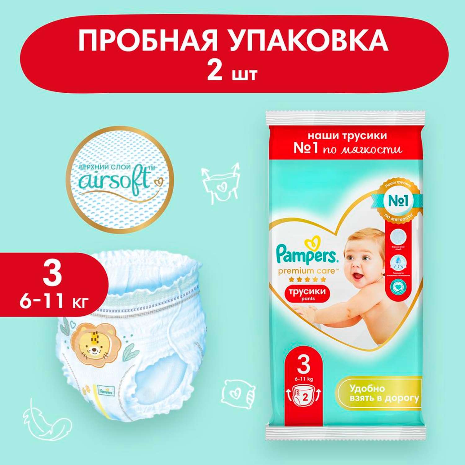 Трусики Pampers Premium Care для мальчиков 3 (6-11 кг) 2 шт. - фото 1