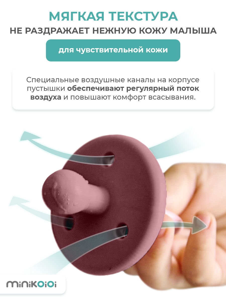Пустышка MinikOiOi силикон ортодонтическая от 0 мес. 1 шт. - фото 5