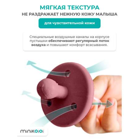 Пустышка MinikOiOi силикон ортодонтическая от 0 мес. 1 шт.