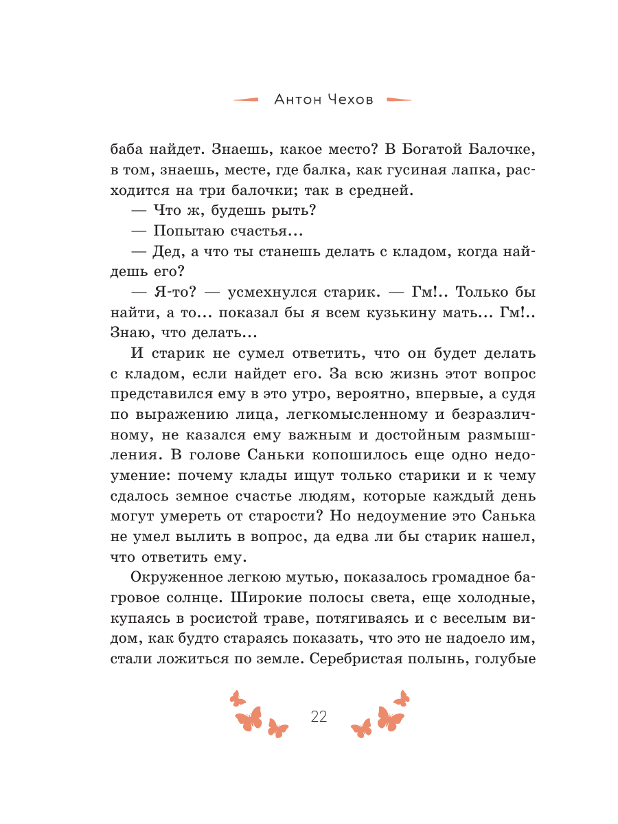 Книга Эксмо Рассказы о счастье Русская классика - фото 24