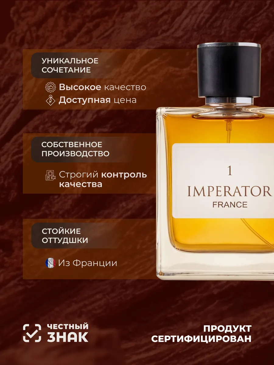 Парфюмерная вода Merle Blanc Imperator France 1 для мужчин 100 мл - фото 2