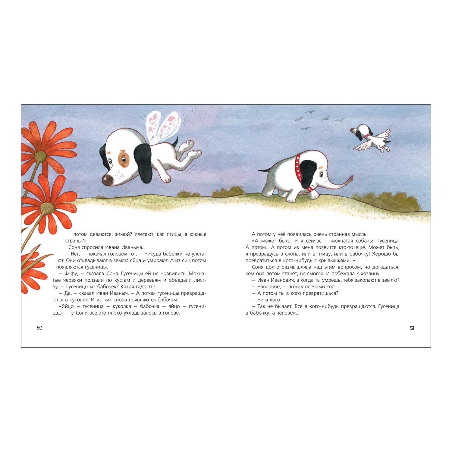 Книга Собачка Соня на даче Усачёв - фото 5