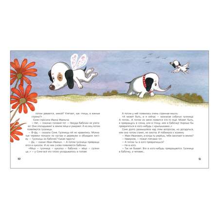 Книга Собачка Соня на даче Усачёв