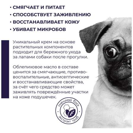 Крем для лап после прогулки Woofik для собак