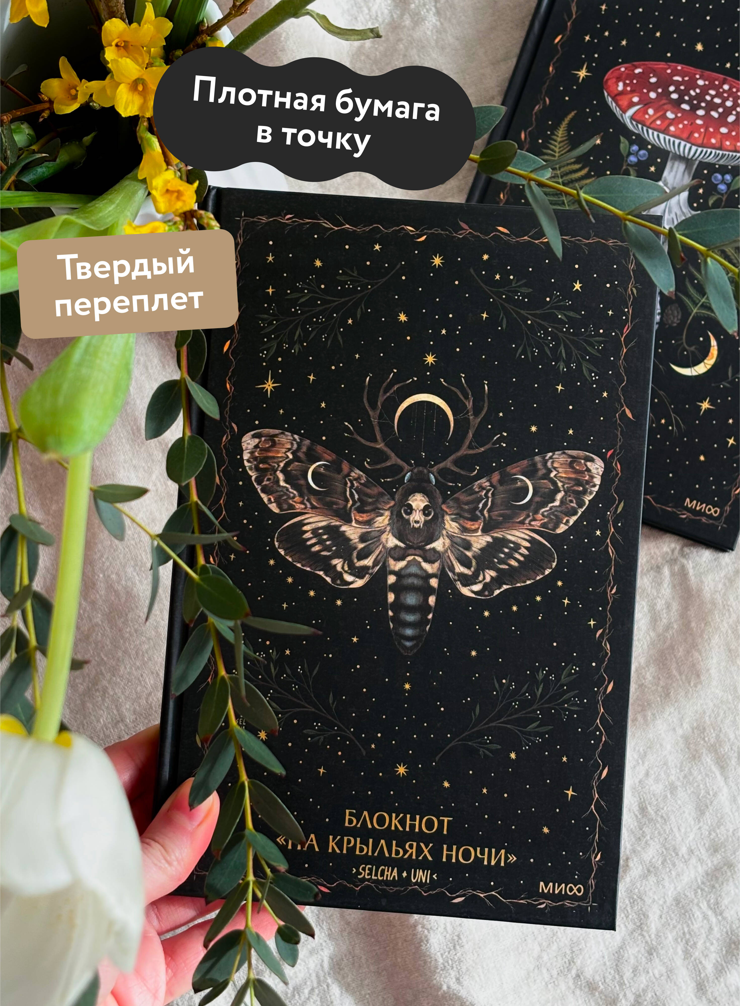 Блокнот МИФ «На крыльях ночи» - фото 3