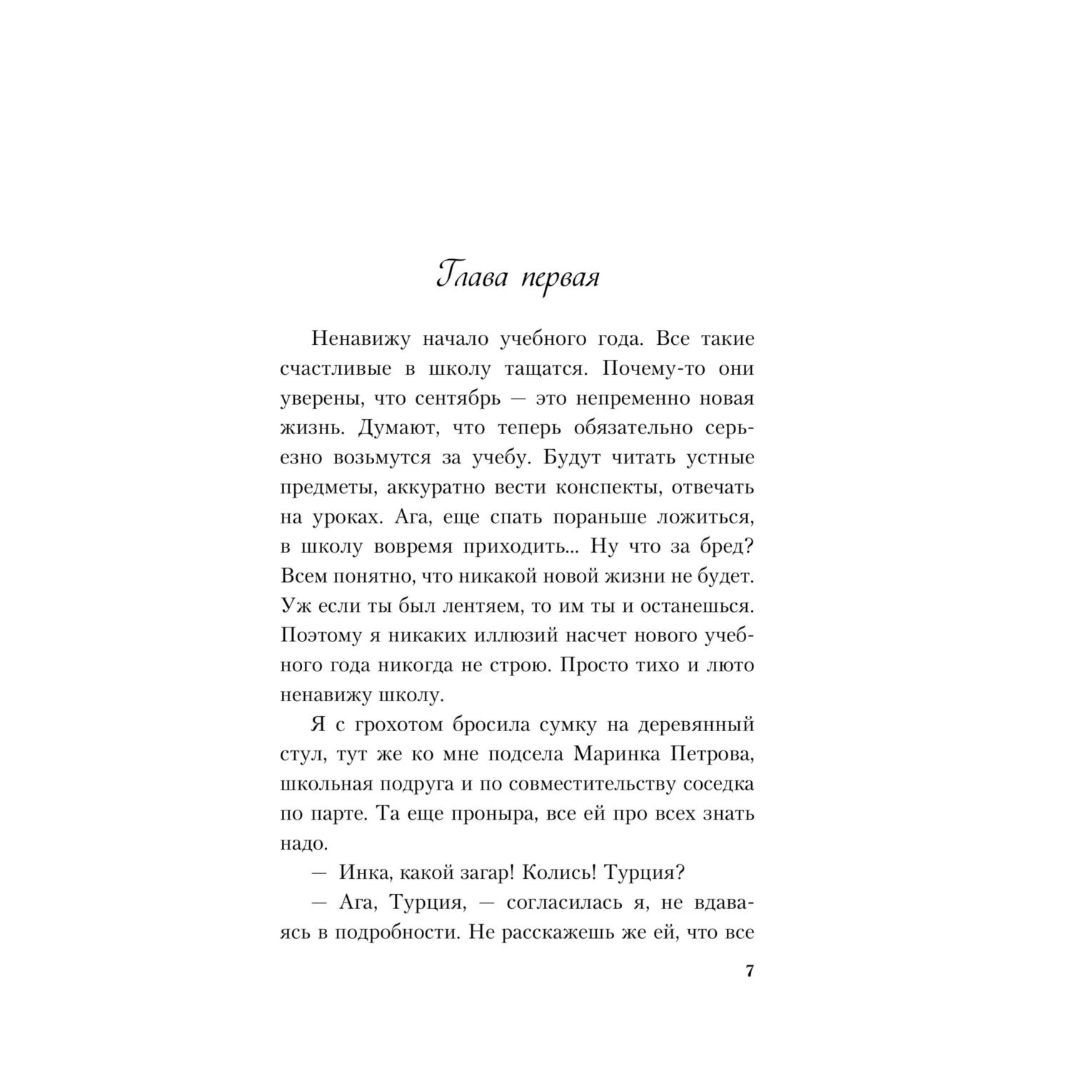 Книга Эксмо Френдзона - фото 4