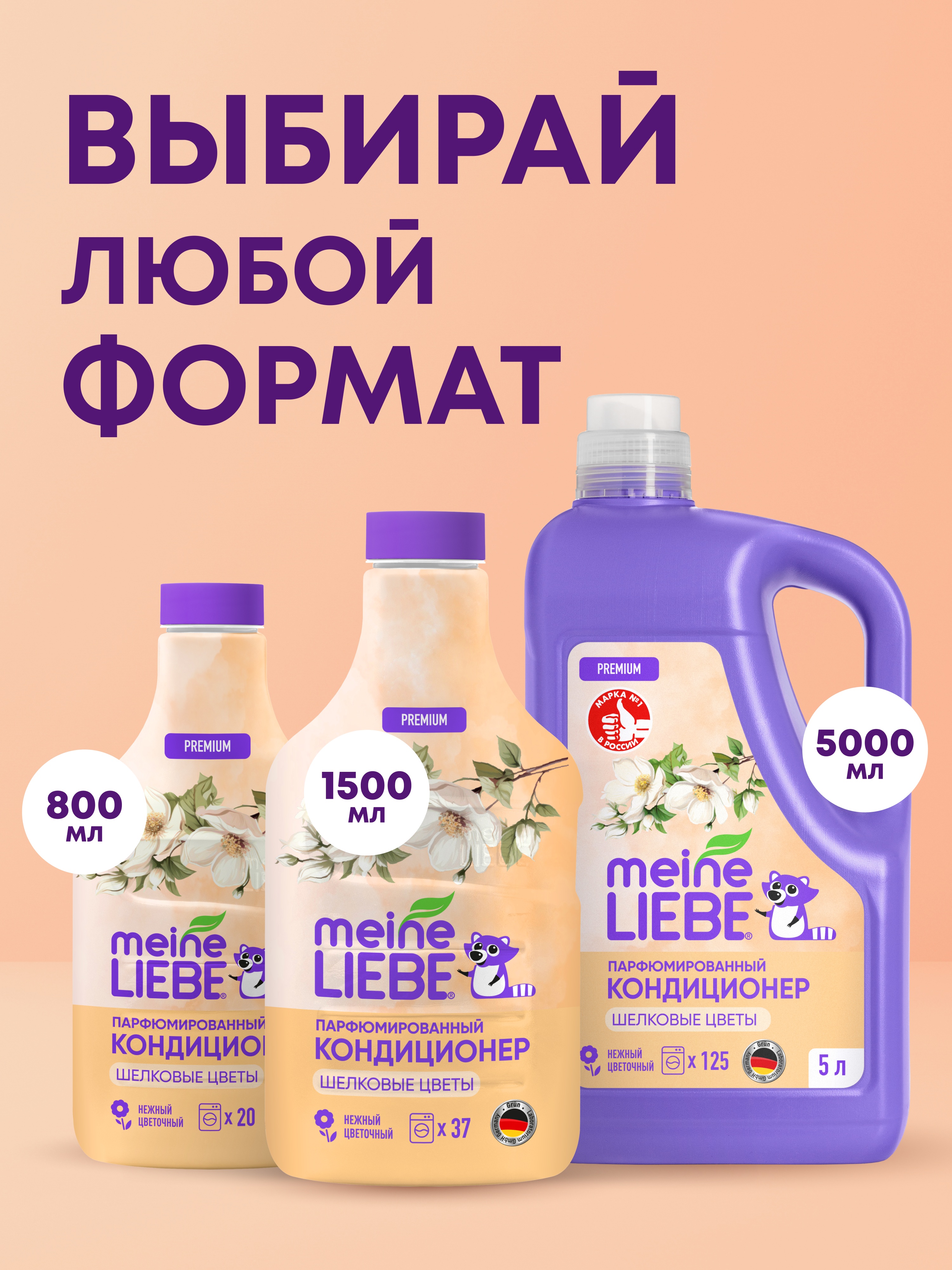 Кондиционер Meine Liebe 0.8 л - фото 6