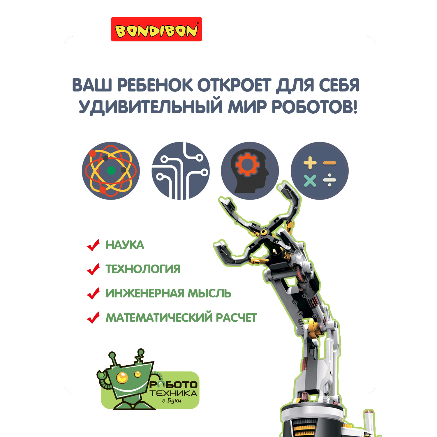 Конструктор Bondibon Робототехника Рука с пультом электронный - фото 4