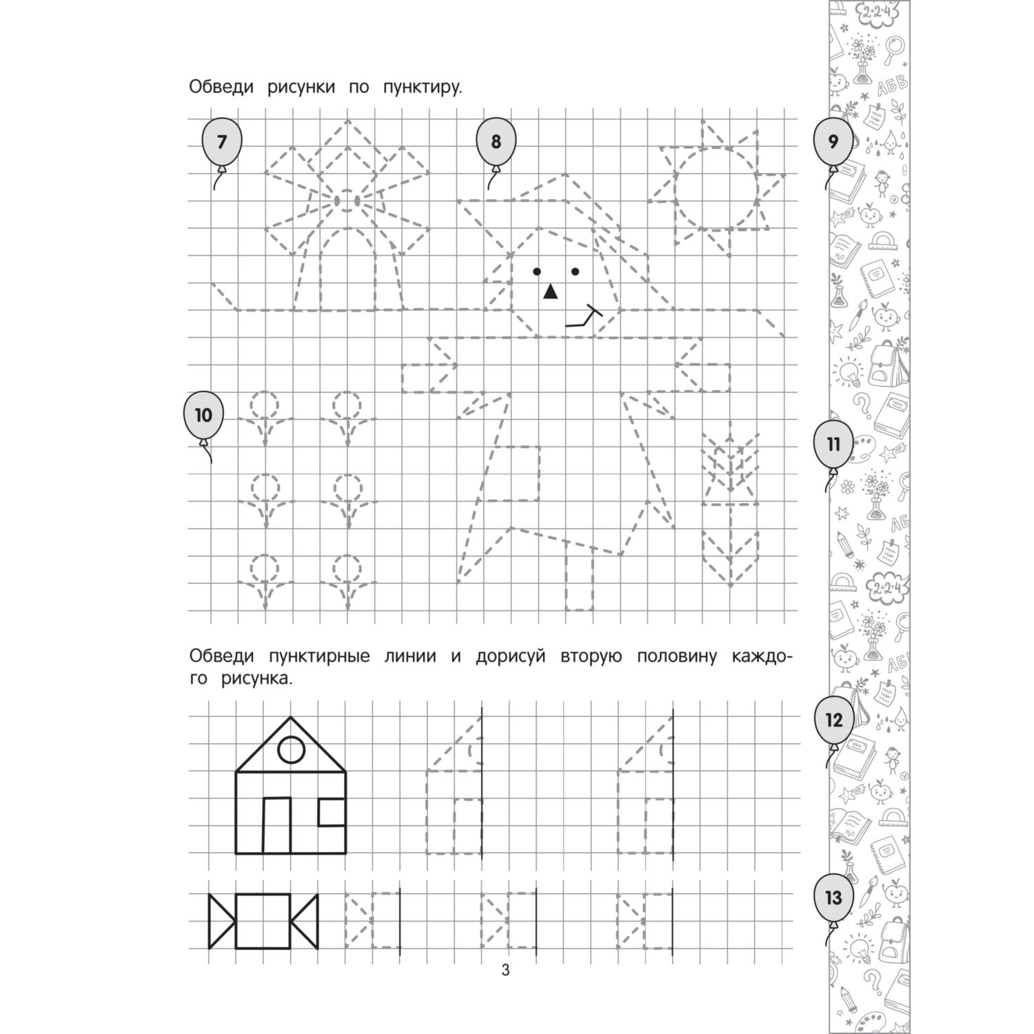 Книга Эксмо Рисуем по клеточкам и точкам - фото 3