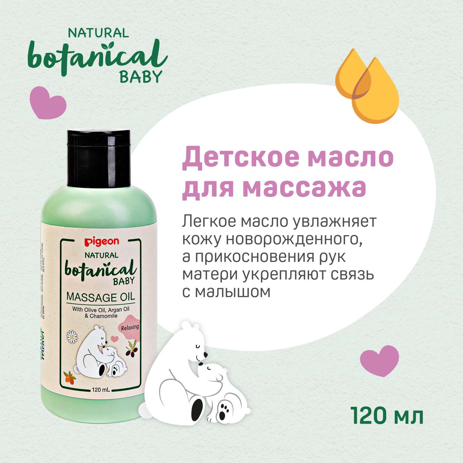 Масло Pigeon Natural Botanical 120 мл - фото 4