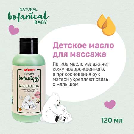 Масло Pigeon Natural Botanical 120 мл
