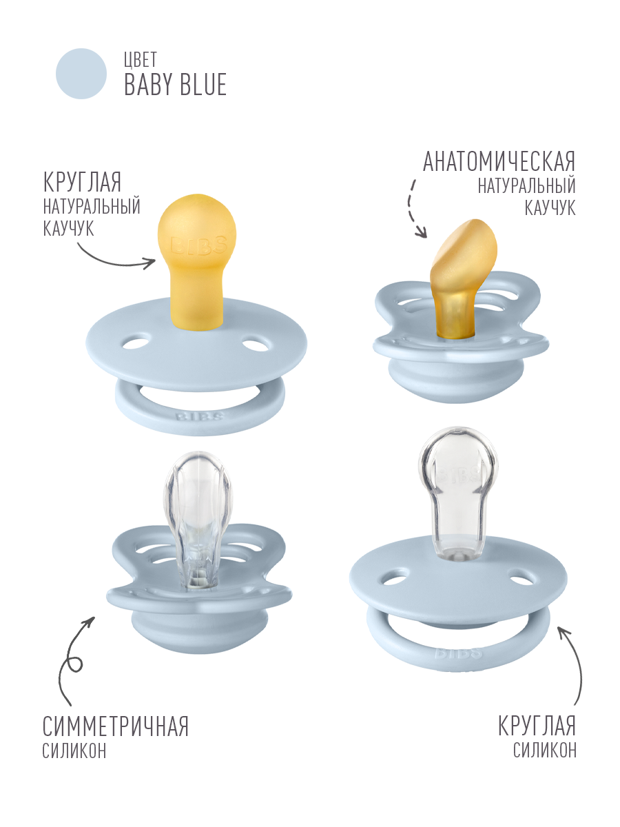 Набор BIBS каучук анатомическая, классическая, ортодонтическая от 0 мес. 4 шт. - фото 2