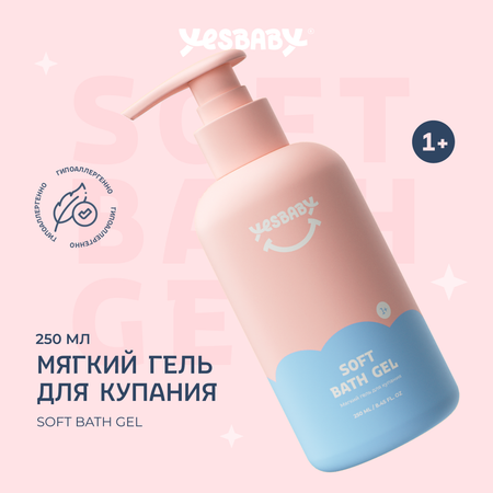 Набор средств YESBABY Нежный уход 250 мл