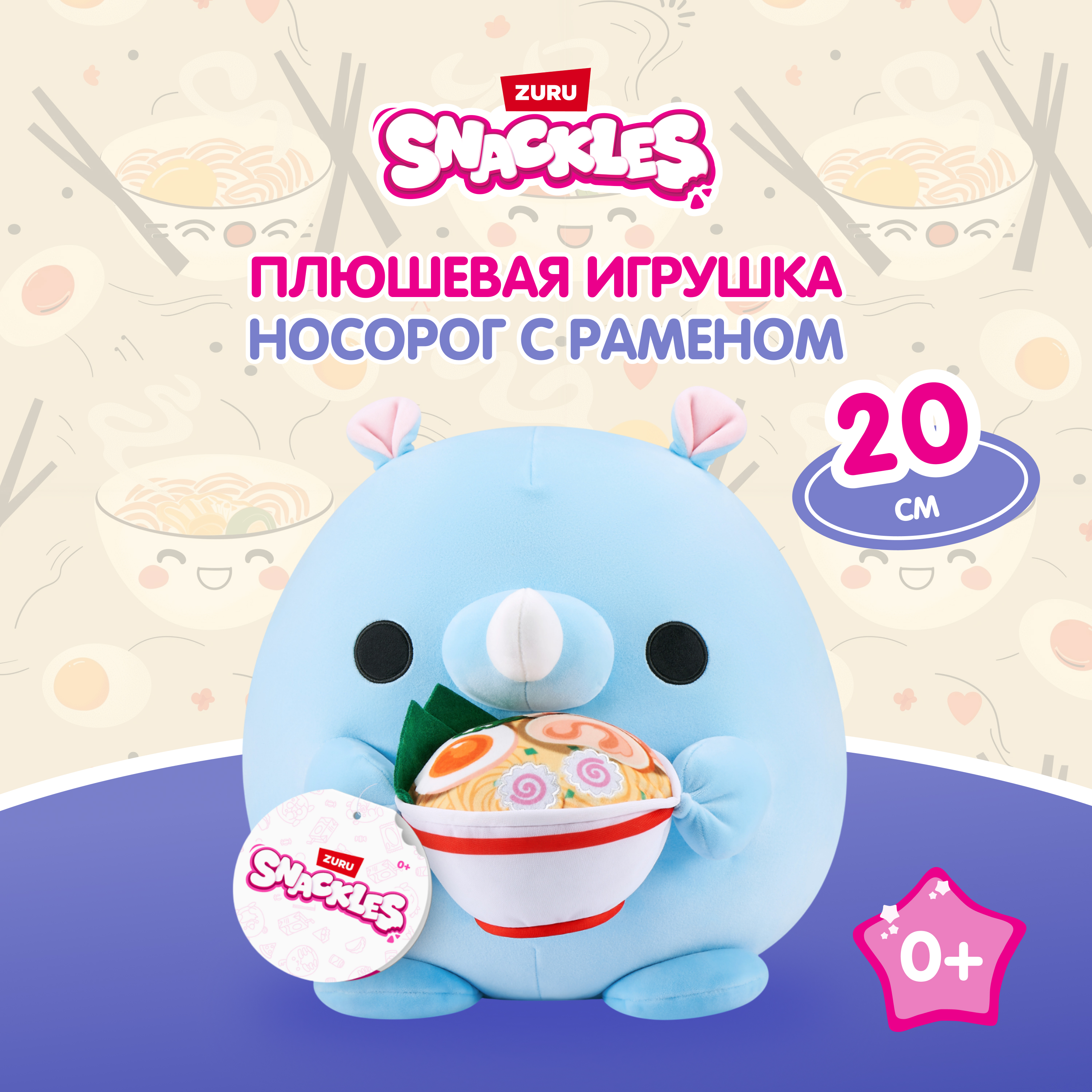 Игрушка мягкая Zuru Snackles Носорог с раменом 20см 77694N - фото 1