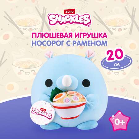 Игрушка мягкая Zuru Snackles Носорог с раменом 20см 77694N