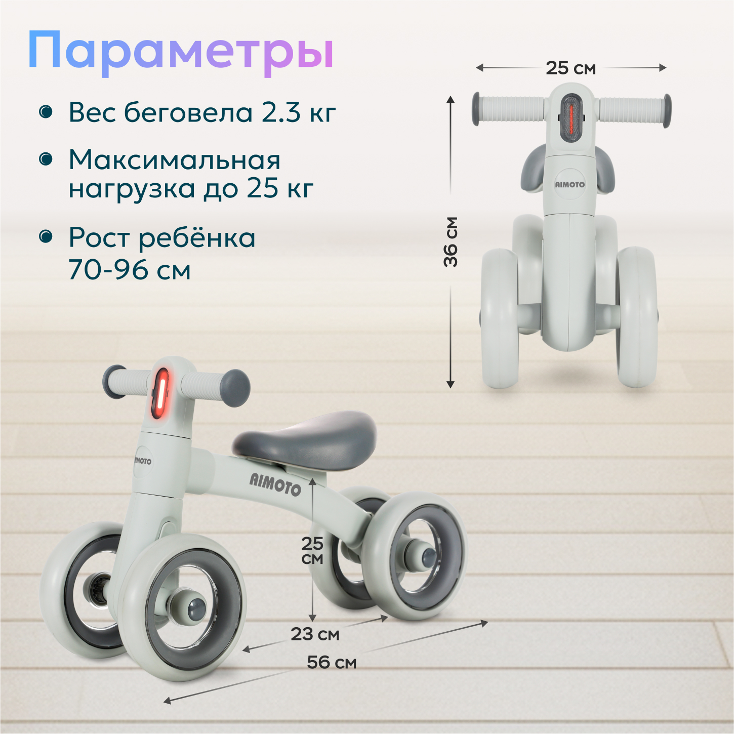 Четырехколесный беговел Aimoto - фото 6