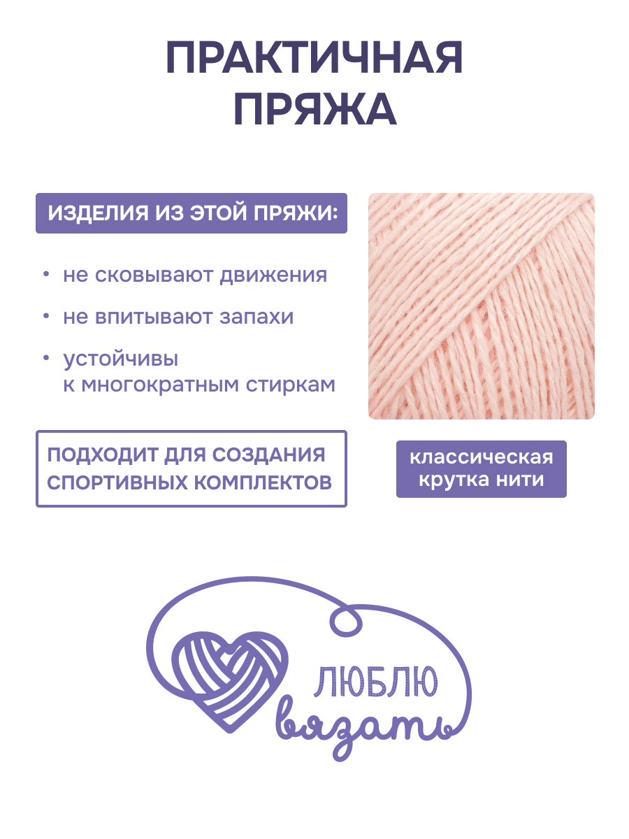Пряжа для вязания Люблю Вязать 50г 200м 6шт - фото 2
