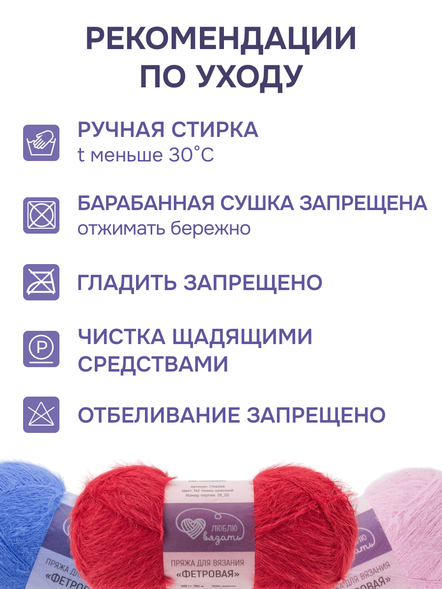 Пряжа для вязания Люблю Вязать Фетровая ворс 8-10 мм 100г 760м 3шт - фото 4