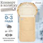 Конверт в коляску Чудо-Чадо Frost