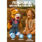 Мягкая игрушка BalaToys лошадка Музыкальная Мягкая Игрушка 38 см