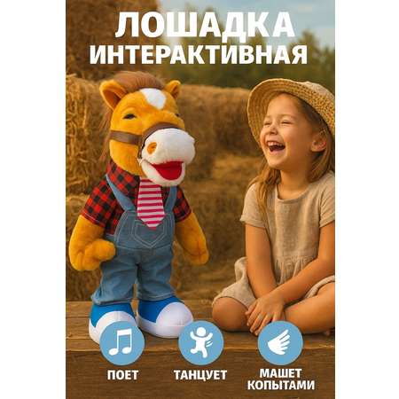Мягкая игрушка BalaToys лошадка Музыкальная Мягкая Игрушка 38 см